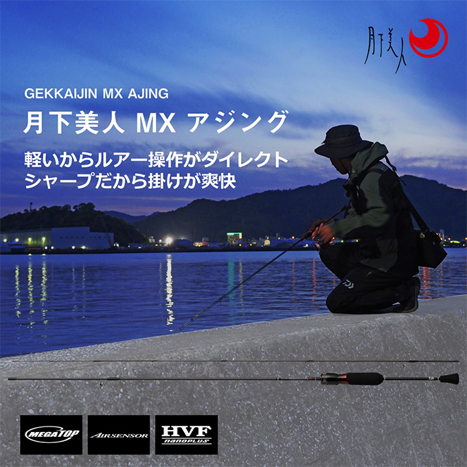 DAIWA（ダイワ） 【目玉商品】ダイワ 21 月下美人 MX AJING 55XUL-S・N