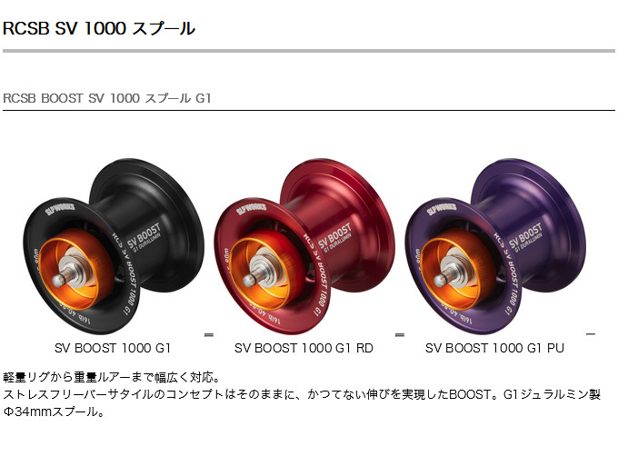 DAIWA（ダイワ） 【取り寄せ商品】 SLP WORKS RCSB SV BOOST 1000 G1
