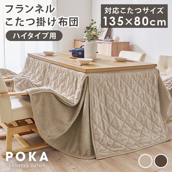 ダイニングこたつ布団 135のおすすめ人気商品一覧 通販 - Yahoo