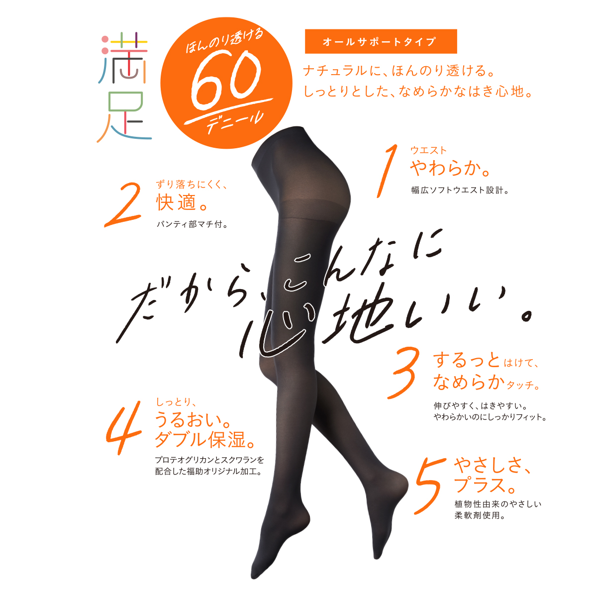 満足 タイツ 黒 黒タイツ 肌色 パンスト ベージュ 大きいサイズ 60