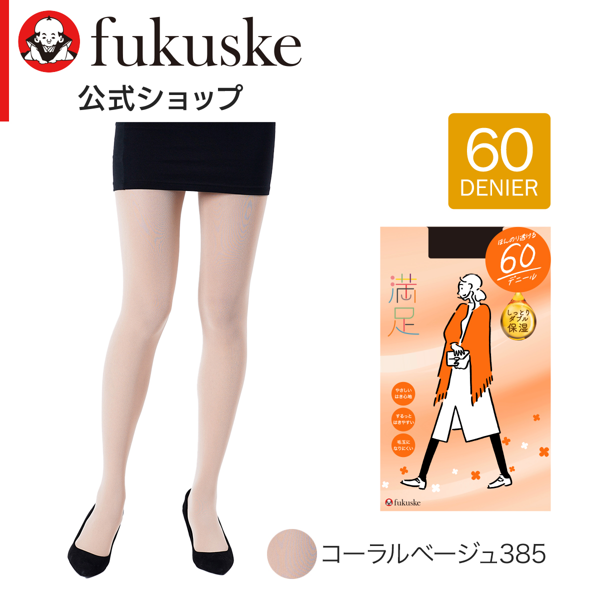 満足 タイツ 黒 黒タイツ 肌色 パンスト ベージュ 大きいサイズ 60