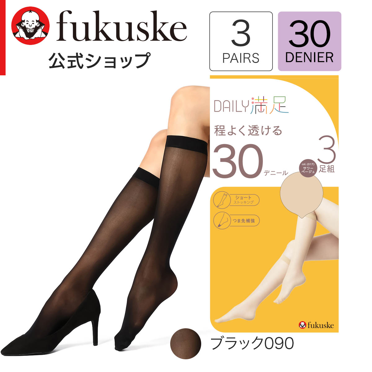 Fukuske（フクスケ） ストッキング 黒 黒タイツ 肌色 パンスト