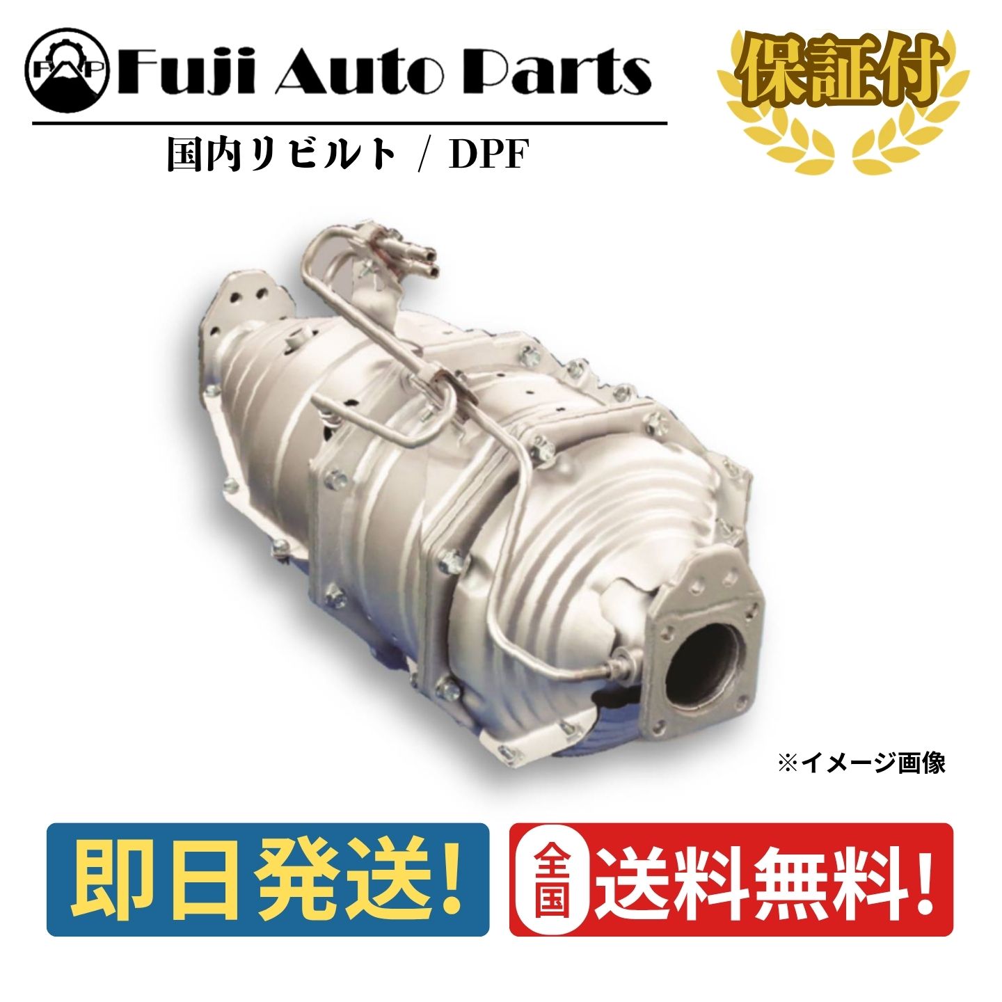 NPR85 ※フィルターのみ DPF リビルト 8-98032-908-2 いすゞ エルフ