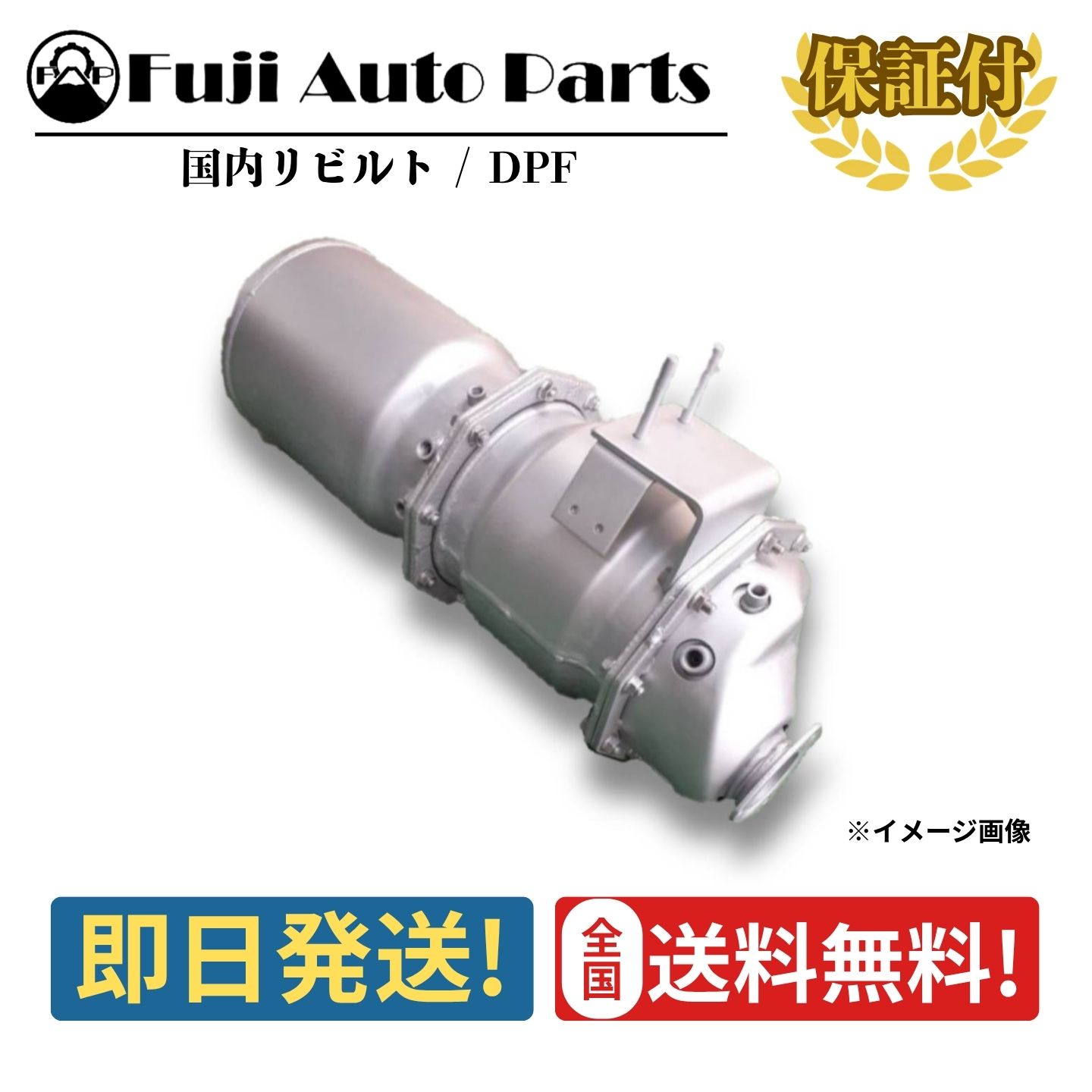 FE73 FE83 DPF リビルト ME558822 三菱 キャンター 保証付 触媒