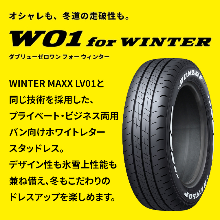 DUNLOP（ダンロップ） 【新品】ハイエース200系 | 夏タイヤ ホイール4