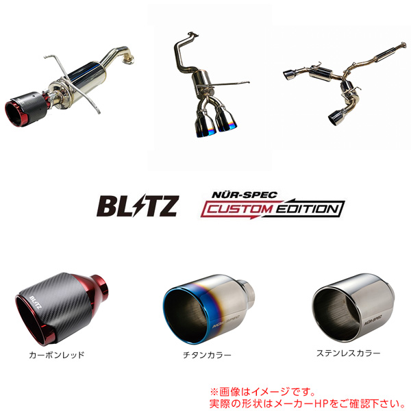 BLITZ（ブリッツ） マフラー NUR-SPEC CUSTOM EDITION ホンダ N-ONE