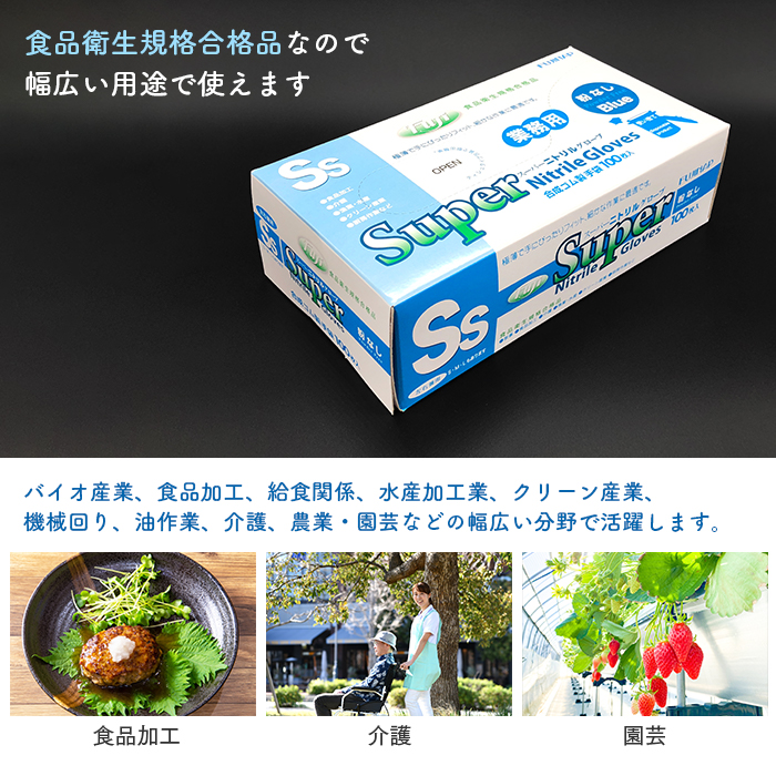 使い捨てゴム手袋 フジナップ スーパーニトリルグローブ 粉なし ブルー