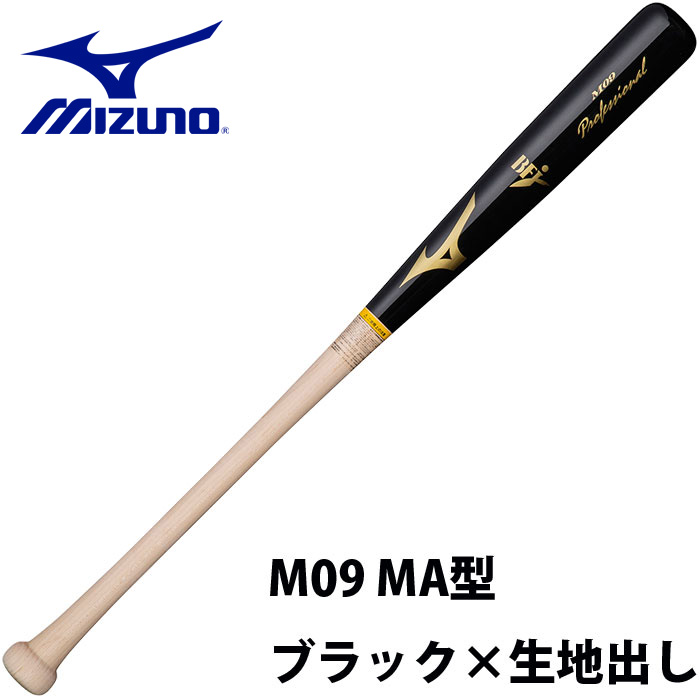 ミズノ MIZUNO 硬式 木製バット プロフェッショナル 1CJWH17509 M09 MA
