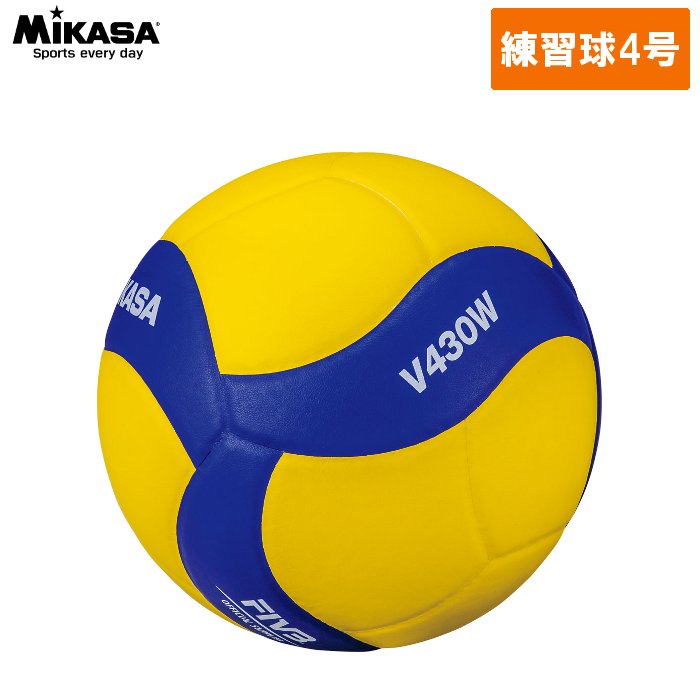 MIKASA（ミカサ） 爆買 バレーボール 練習球 V430W 4号球 中学生 ママ