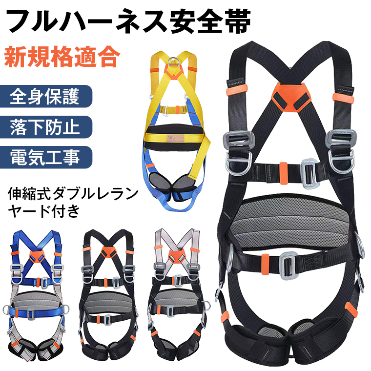 フルハーネス 安全帯 セット ランヤード 墜落制止用器具 2022 新規格