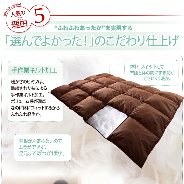 ネット市場NO.1シリーズ通算65万セット突破！羽毛布団8点セット