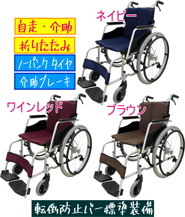 標準型自走式 車いす 車椅子 軽量 折り畳み アルミ製 コンパクト