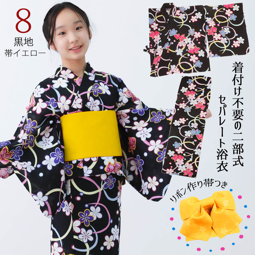 布和里 セパレート 浴衣 女の子 簡単 二部式 1人で着れる ゆかた 作り