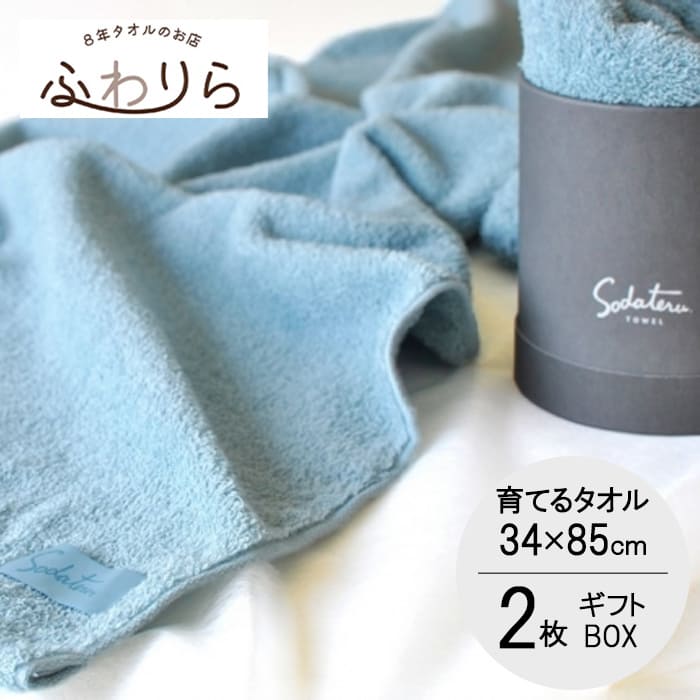 育てるタオル ギフト フェイスタオル ギフトセット feel 2個
