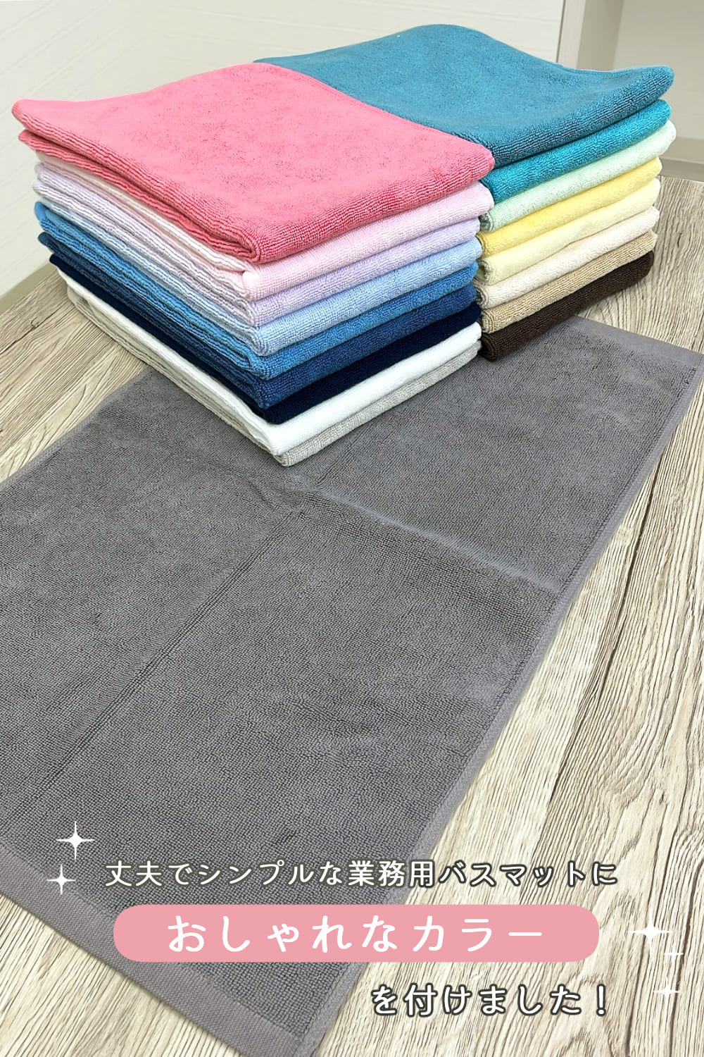 8年タオル バスマット タオル地 1枚 800匁 業務用 お試し価格 8年