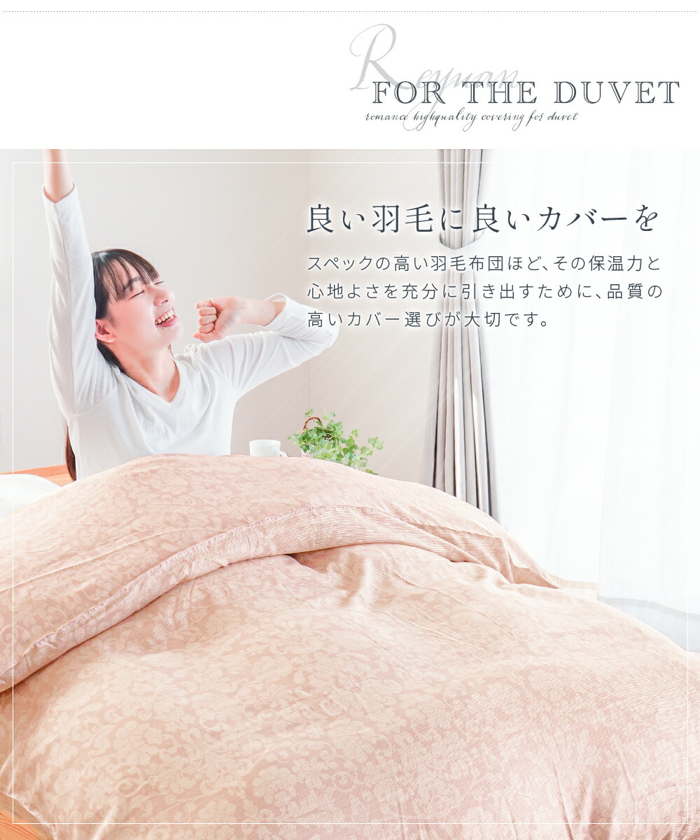 ロマンス小杉 掛け布団カバー シングル 日本製 リヨセル100％ 高密度