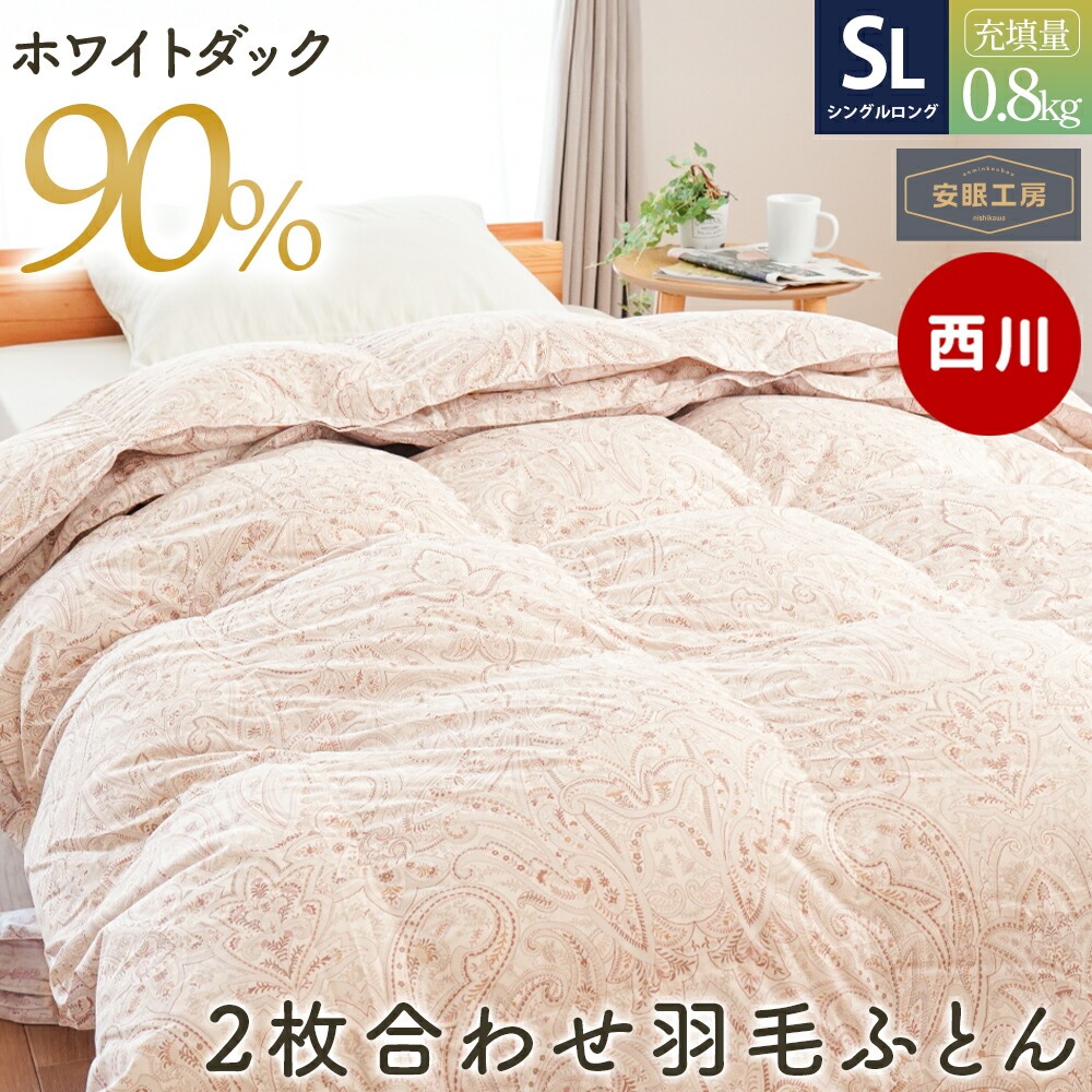 こだわり安眠館 ヤフーショッピング店 - 羽毛布団・羽毛入り布団