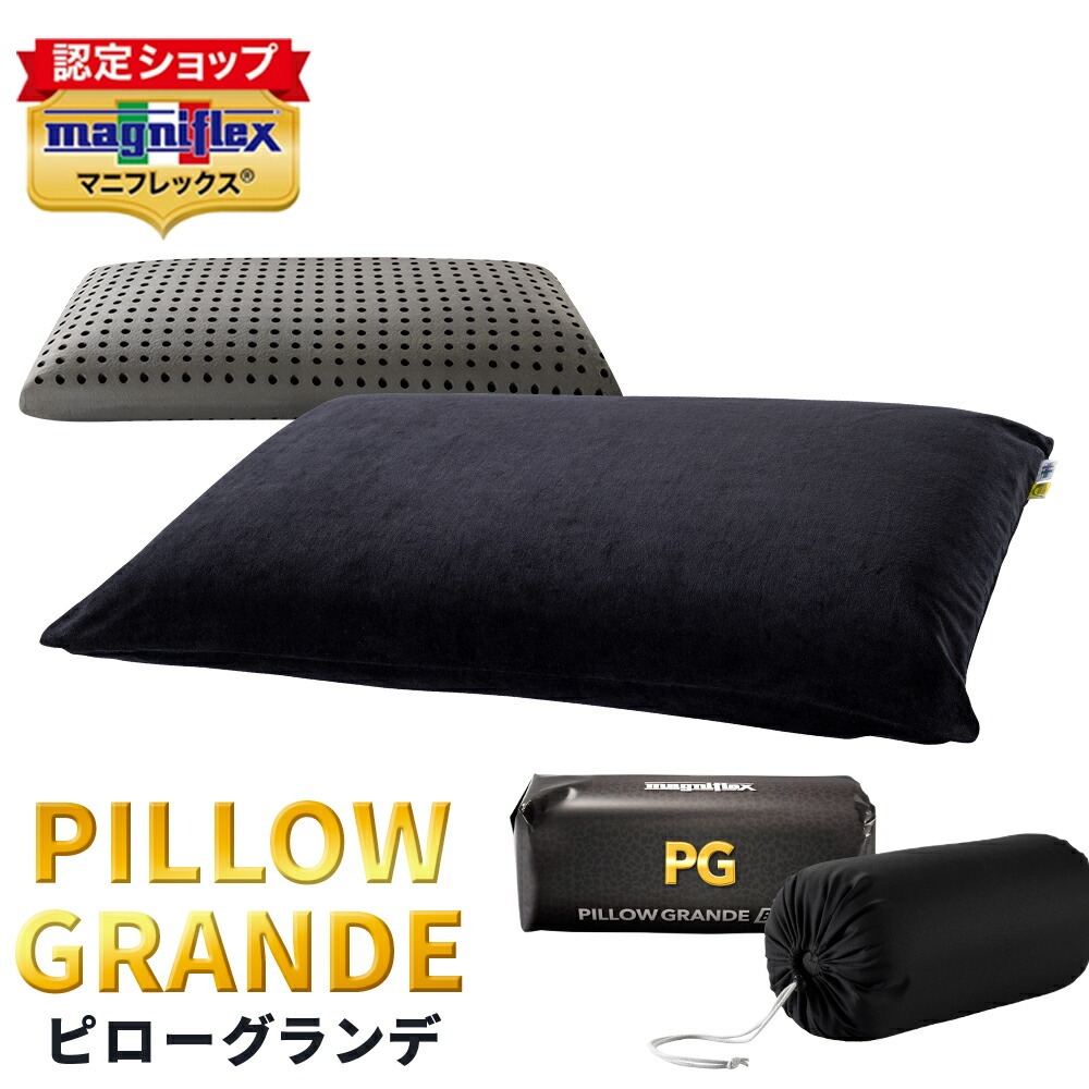 magniflex（マニフレックス） マニフレックス枕 ピローグランデ 高反発