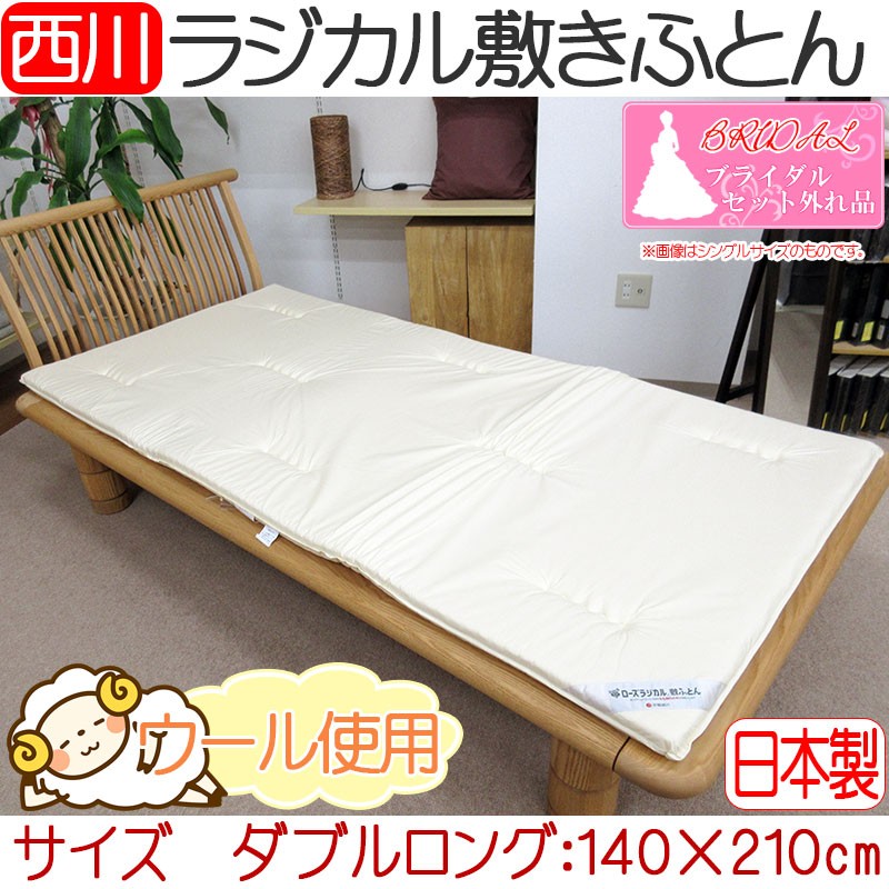 西川（nishikawa） 【数量限定！大特価！】【京都西川】ローズラジカル