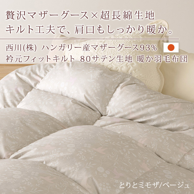 西川（nishikawa） 羽毛布団 ジュニア 掛布団カバー等特典付 羽毛