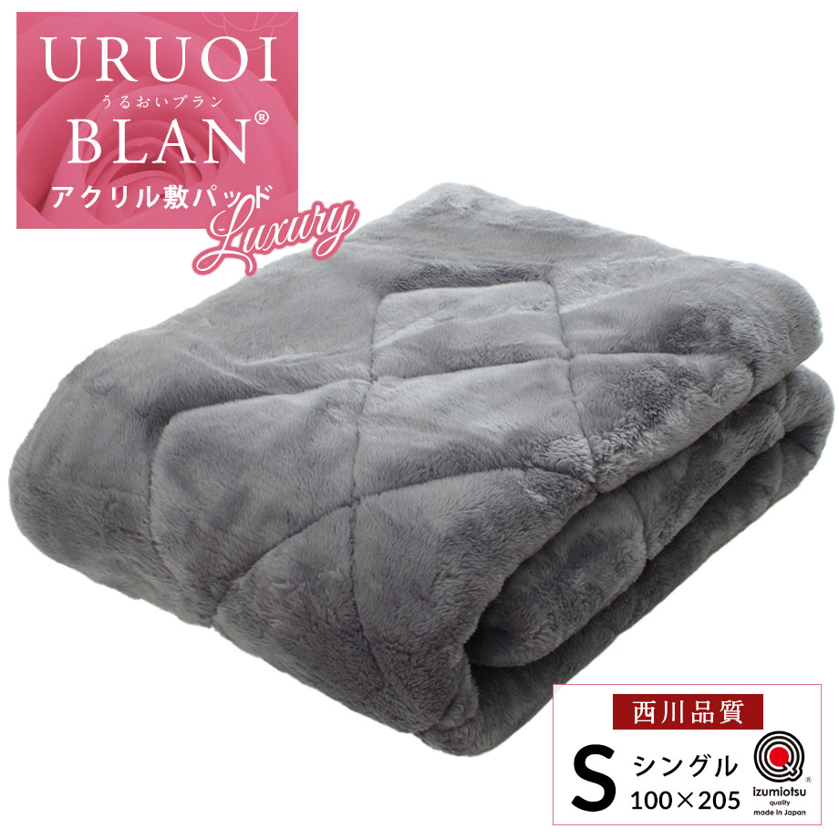 西川（nishikawa） 敷パッド シングル あったか 敷きパッド うるおい