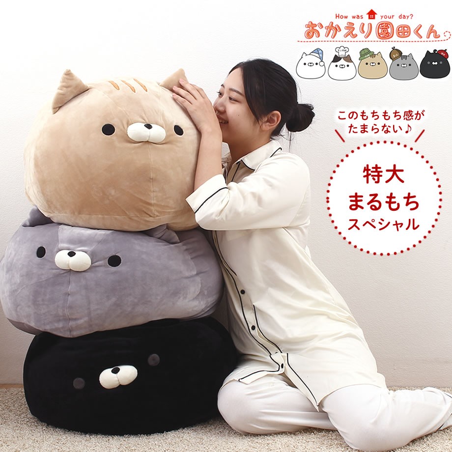 特大まるもちすぺしゃる 新キャラ追加 おかえり園田くん もちもち