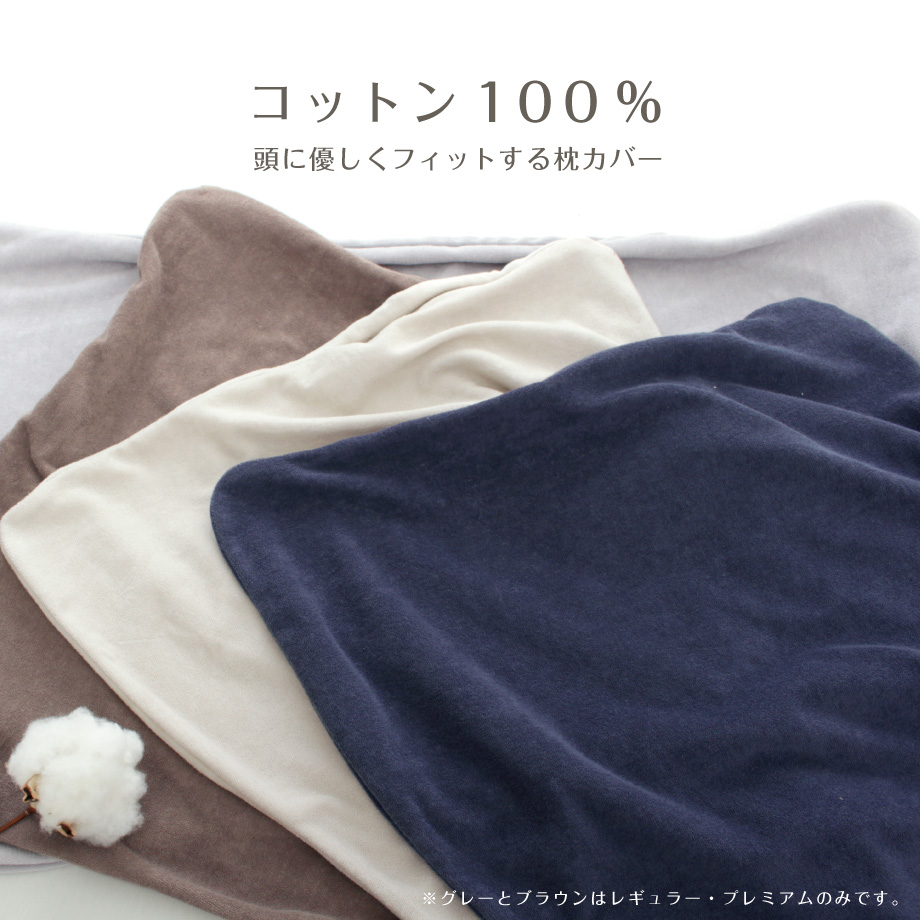 じぶんまくら じぶんまくら頂 専用カバー 枕カバー 43×70cm コットン