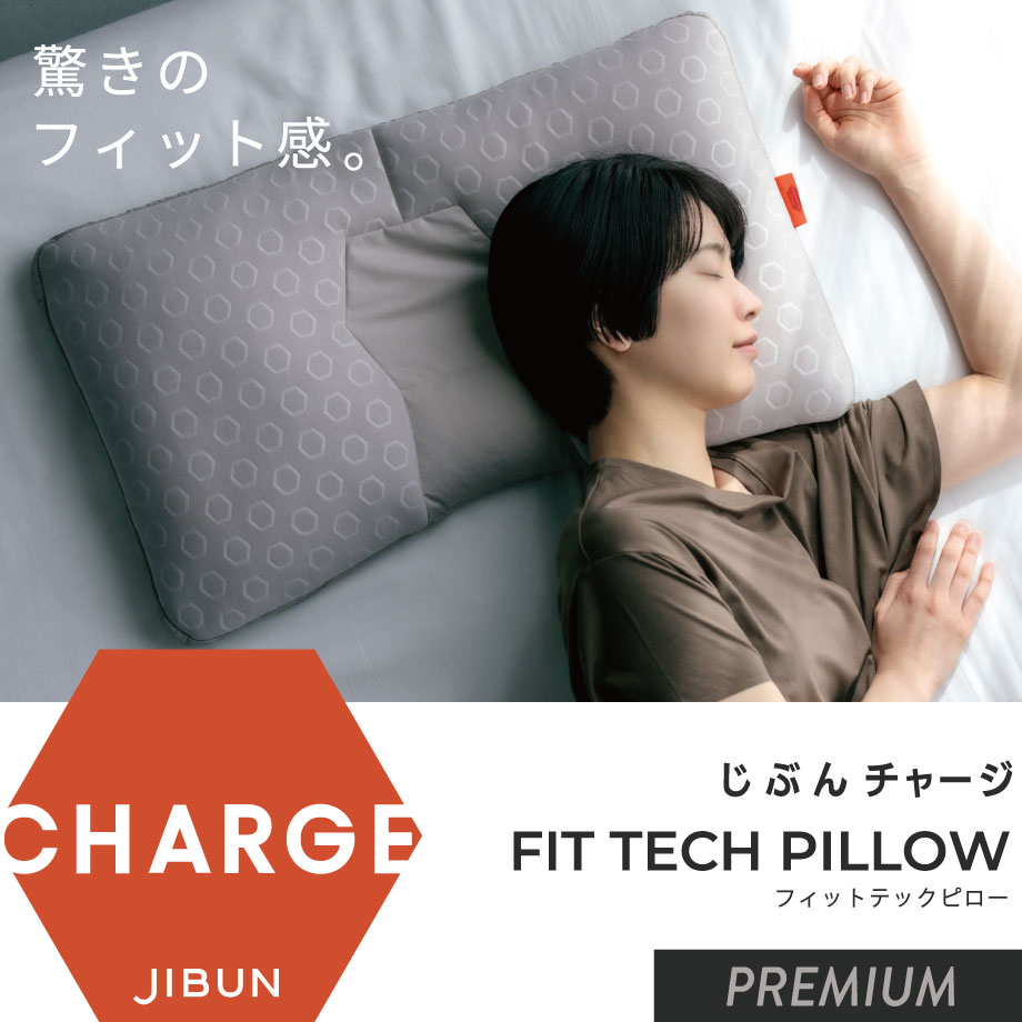 じぶんまくら 枕 肩こり 43×70cm プレミアム じぶんチャージ 首コリ 体