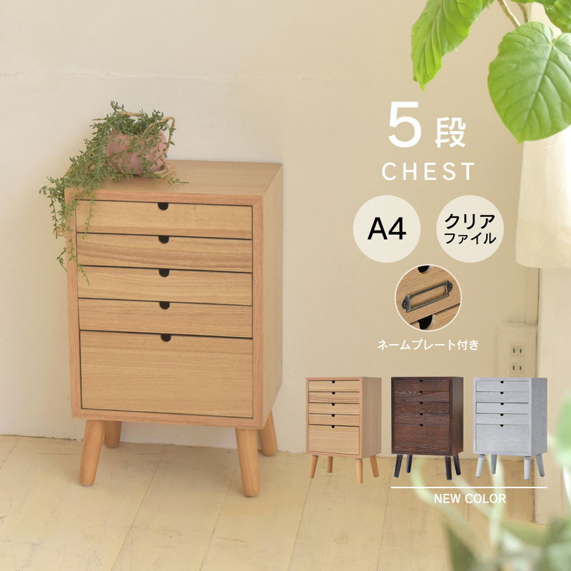 木製 チェスト 5段 ラック 棚 スリム 幅40cm 収納棚 引き出し 薄型
