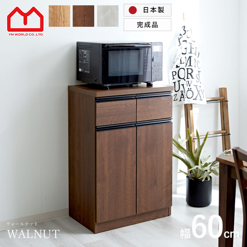 キッチンカウンター 国産 完成品 幅60 レンジ台 キッチン収納 食器棚