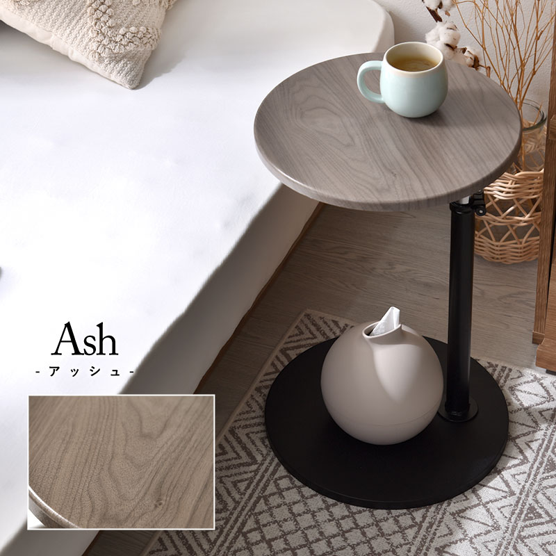 ワイエムワールド サイドテーブル 昇降 丸 北欧 直径35cm 高さ42〜64cm