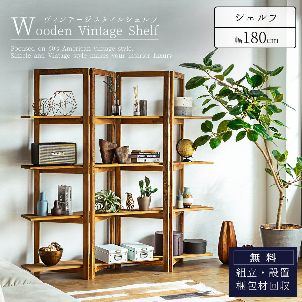 オープンラック 木製 無垢 リサイクルパイン 無垢材 おしゃれ