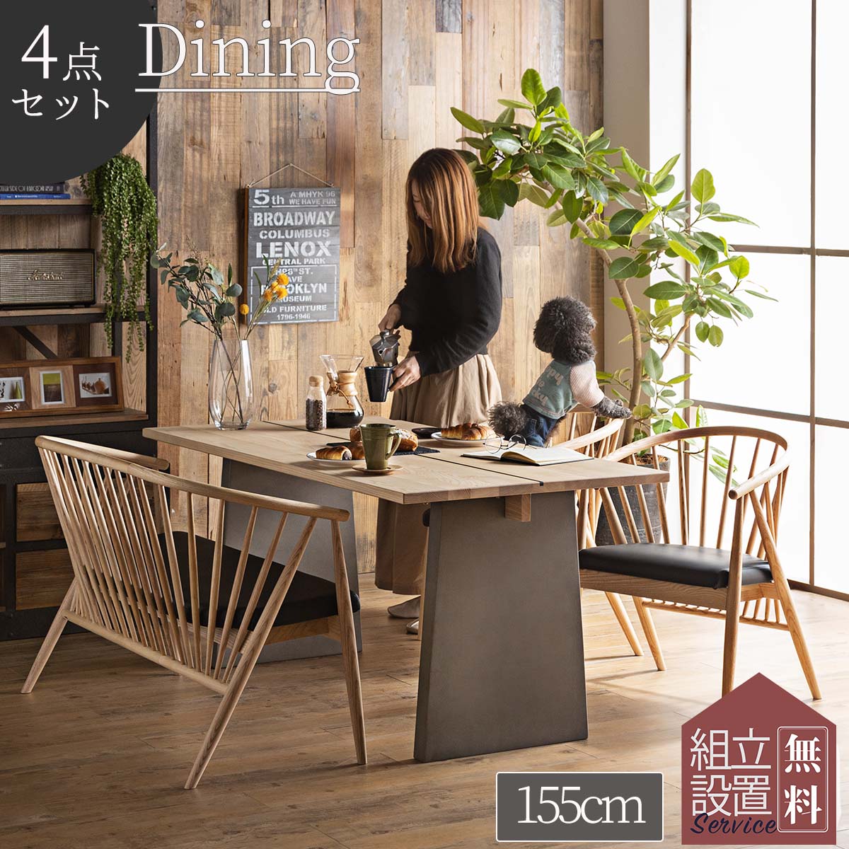 ダイニング4点セット ダイニング ベンチ チェア 木製 ウッド お洒落