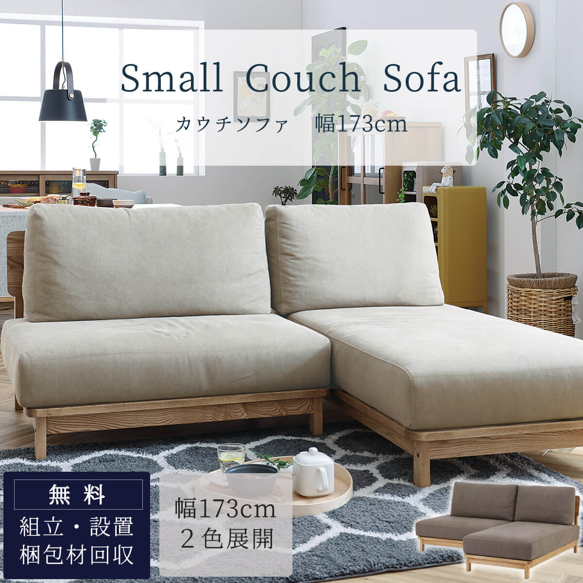 関家具 マナー nora ソファ おしゃれ シンプル ナチュラル