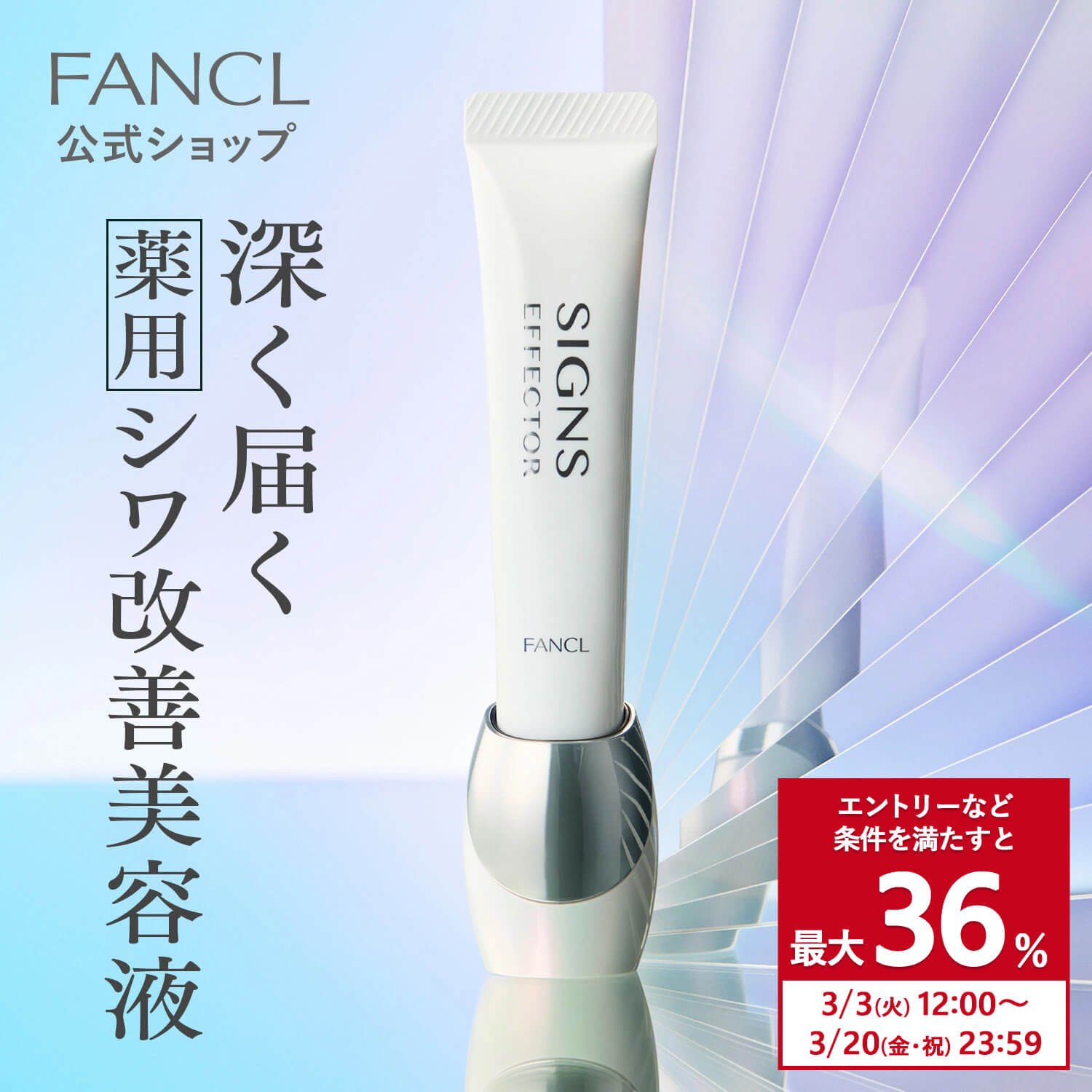 FANCL（ファンケル） 【ポイント最大36% 20日23:59まで】サインズ