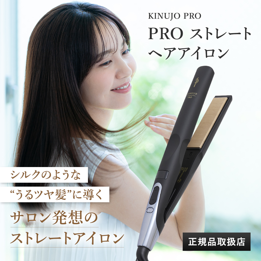 kinujo ヘアアイロン lm225のおすすめ人気商品一覧 通販 - Yahoo