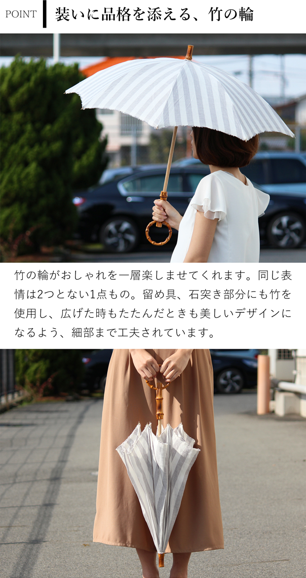 SUR MER（シュールメール） 日傘 折りたたみ 長傘 バンブー 竹輪っか