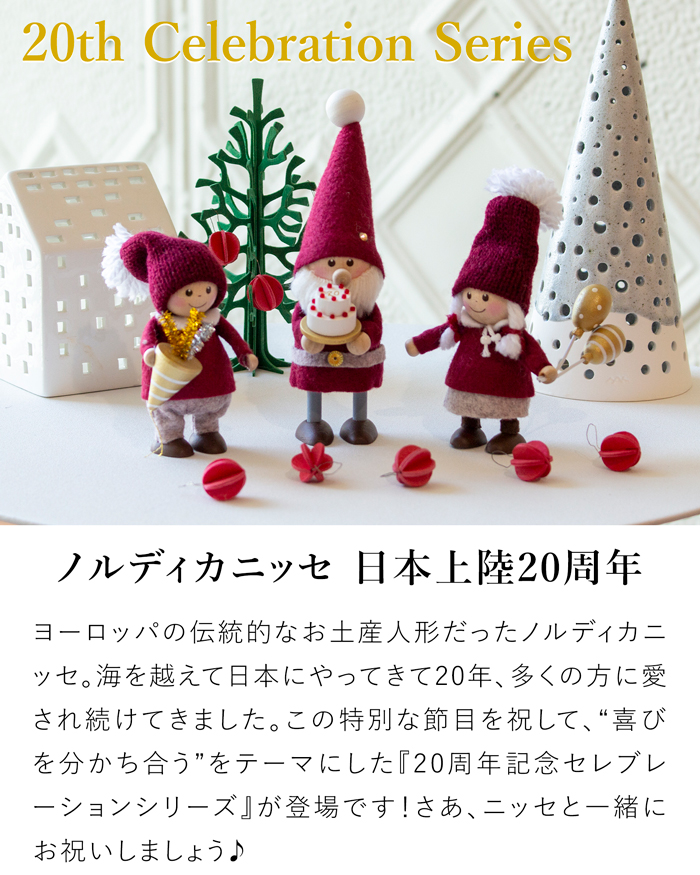 今季完売】ノルディカニッセ 2025 新作 風船を持った女の子 20th