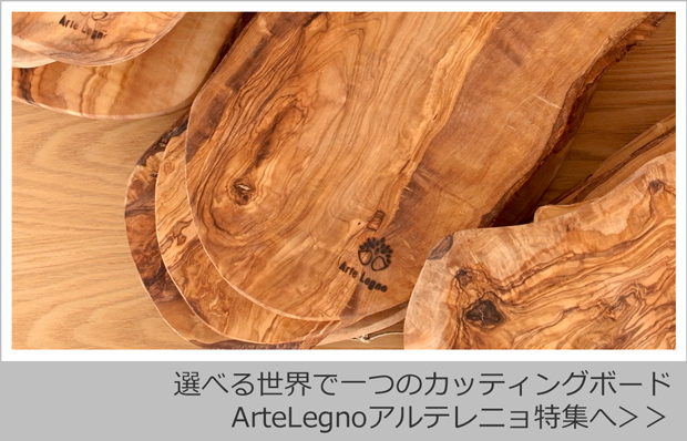 Arte Legno ＼3/8はポイント10倍／ カッティングボード オリーブ