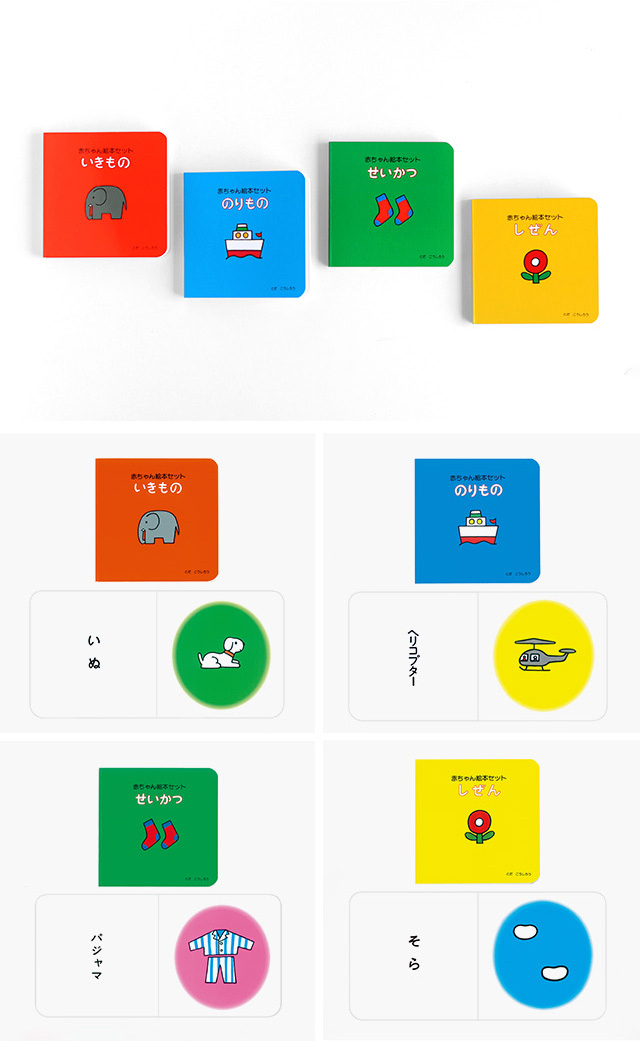 Toda design 赤ちゃん絵本セット(絵本 0歳 知育 ベビー 出産祝い