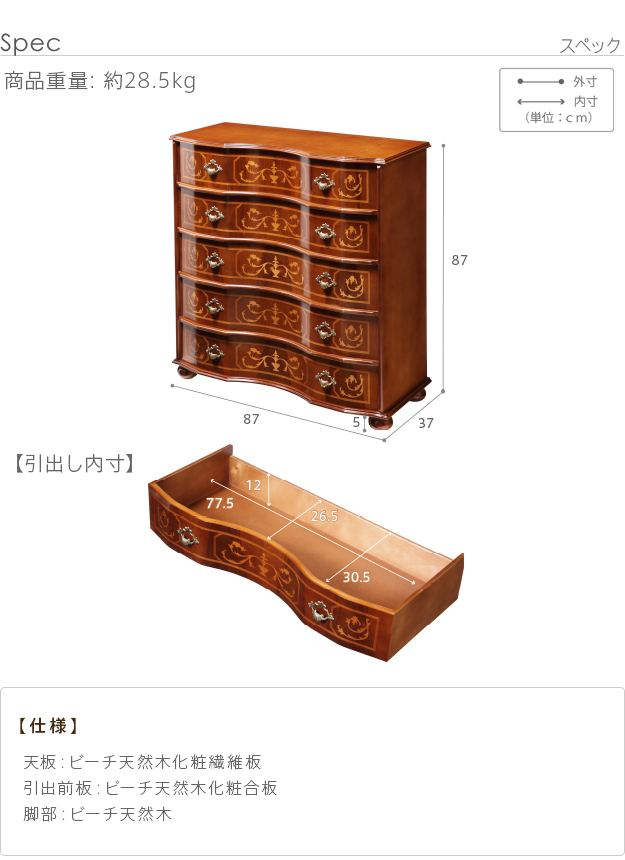 イタリア 家具 ヴェローナクラシック 丸脚5段チェスト W87cm 丸脚 輸入