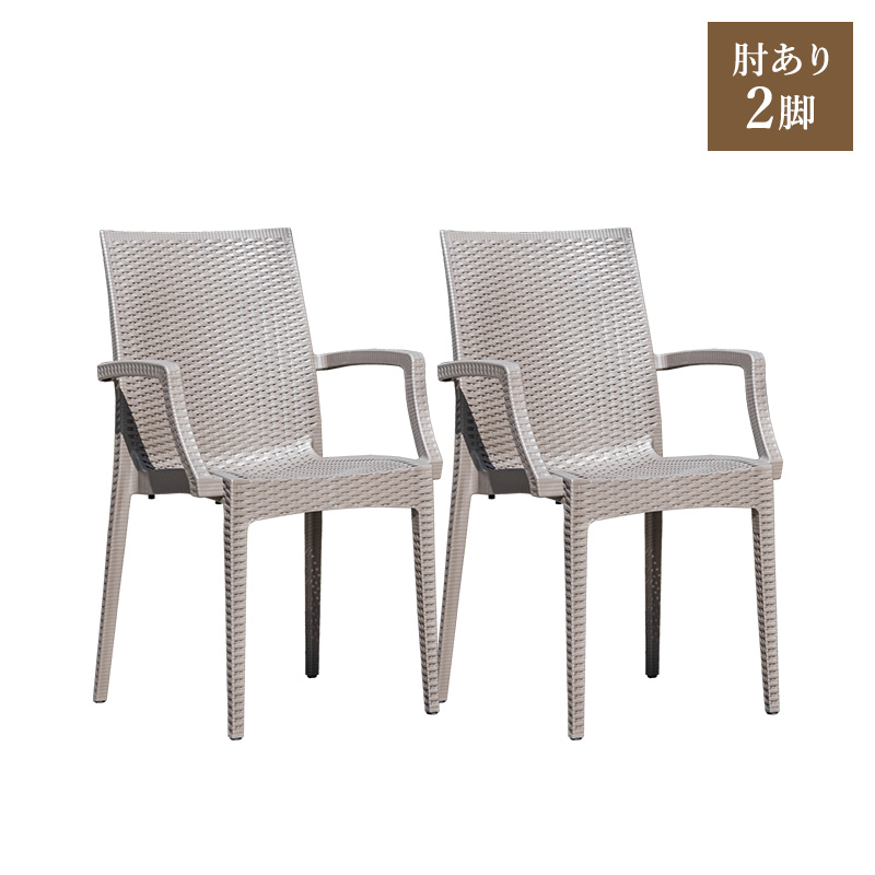 MINT チェア ガーデンチェアー チェアー 肘あり スタッキング 軽量