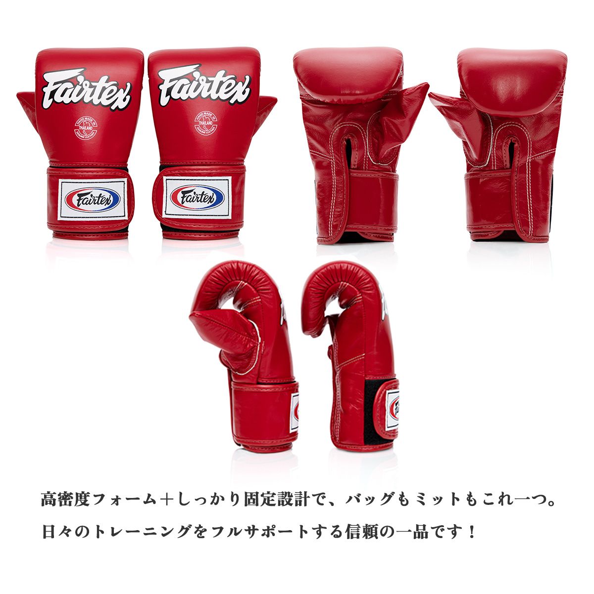 フェアテックス Fairtex バッググローブ TGT7 パンチンググローブ