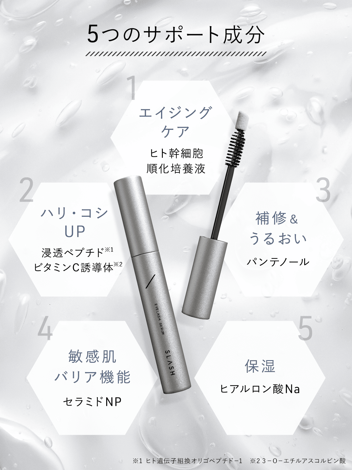 SLASH スラッシュ まつ毛美容液 アイラッシュセラム まつげ ヒト幹細胞