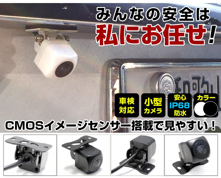 CN-F1D 対応 車載カメラ 12V対応 角型 バックカメラ 広角 防水IP68対応