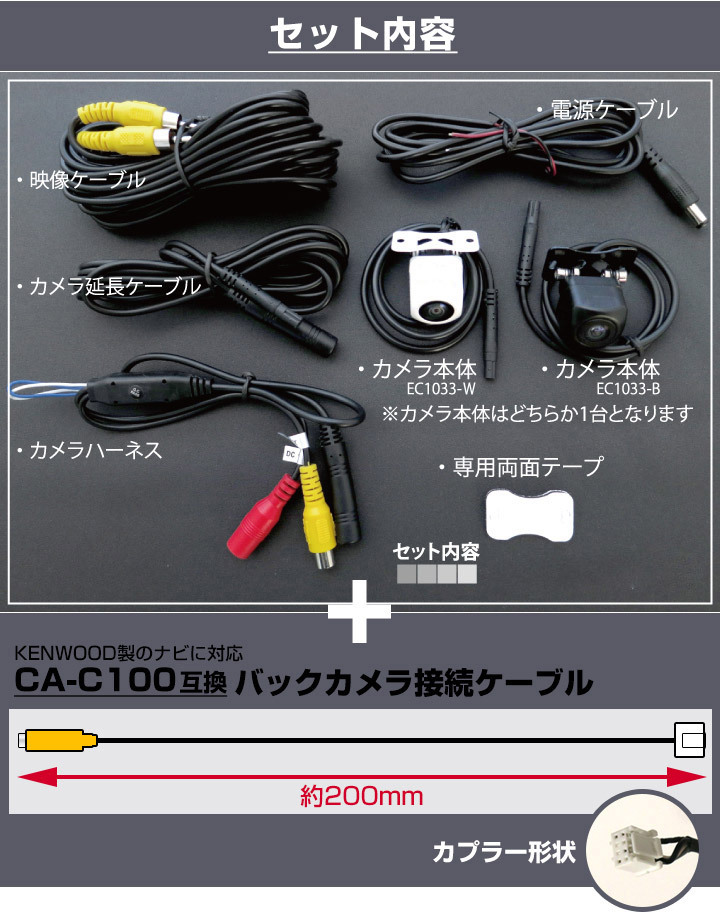 MDV-D708BTW 対応 バックカメラ 接続ケーブル付 バックモニター リア