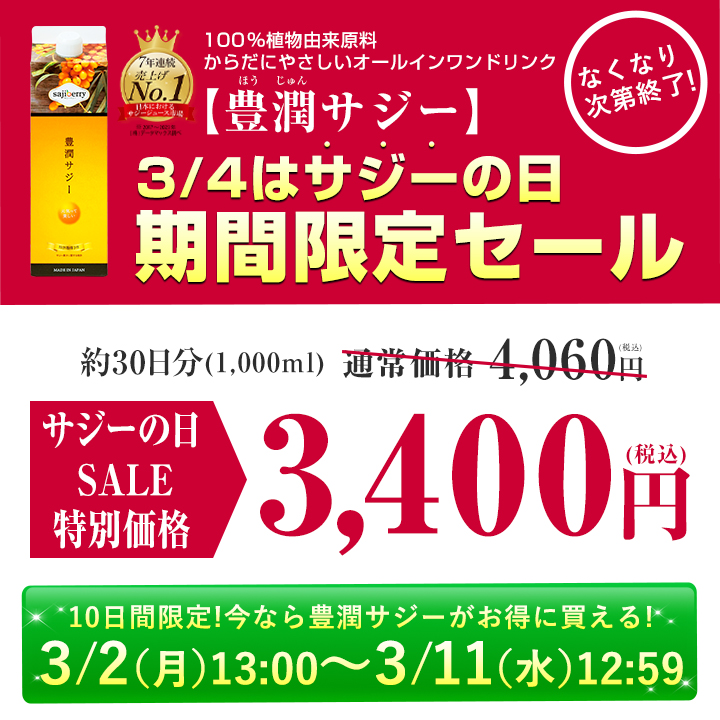 フィネス 【サジーの日SALE】豊潤サジー 1000ml サジージュース 紙