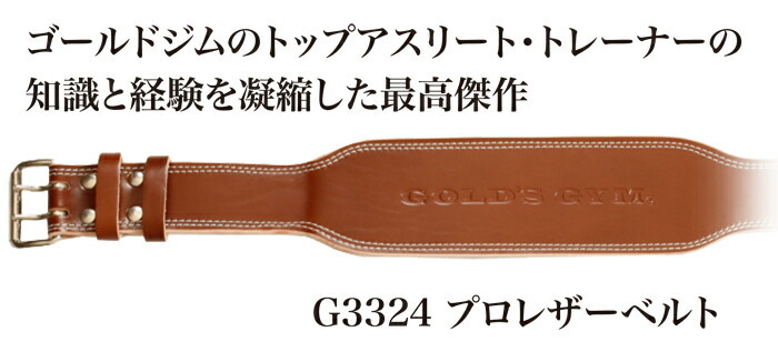 ゴールドジム（GOLD'S GYM） プロレザーベルト G3324 | トレーング