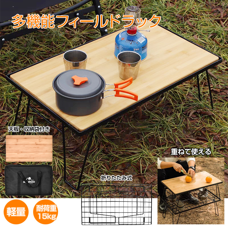 Hill Stone（ヒルストーン） キャンプ テーブル ラック フィールド