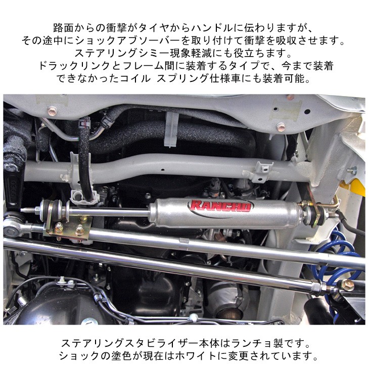 ジムニー JA11V/JA12W/JA22W/JB23W/JB33W/JB43W ランチョ ショック